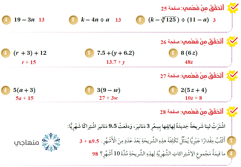 الخصائص الجبرية